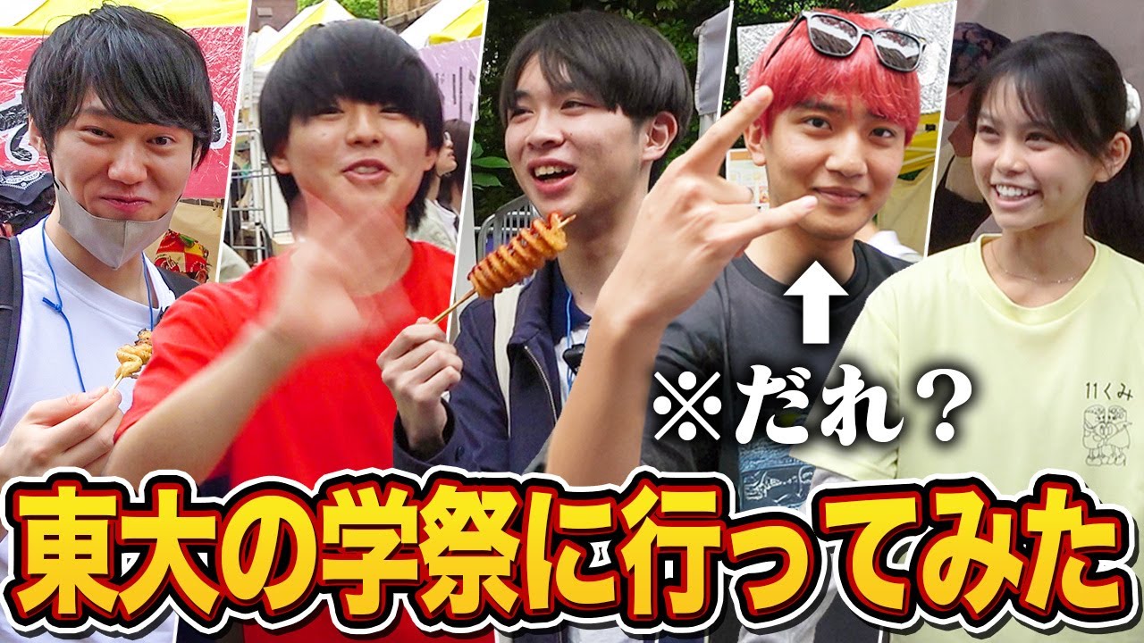 東大生になった赤門道場2期生に会ってきました【五月祭】