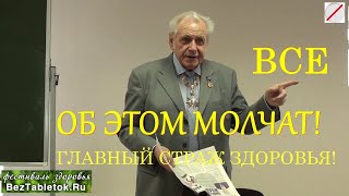ГЛАВНЫЙ СТРАЖ ЗДОРОВЬЯ - Витамин С - Неумывакин И.П.
