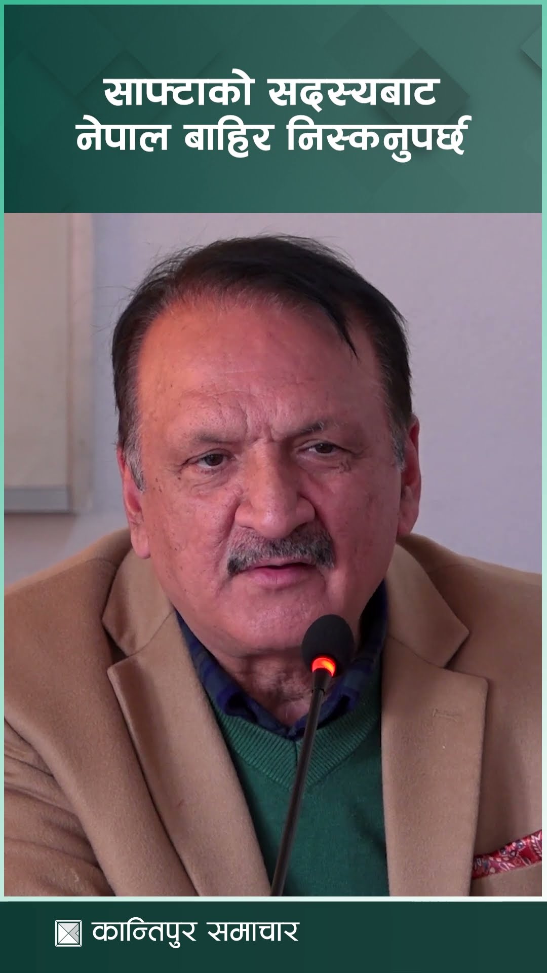 साफ्टाको सदस्यबाट नेपाल बाहिर निस्कनुपर्छ : पूर्वअर्थमन्त्री महत | Kantipur Samachar