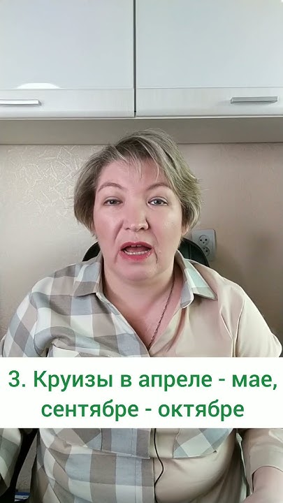 Как купить круиз дешево - YouTube