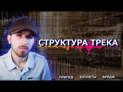 Видео: Что значит рефрен?