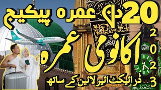 Umrah Packages After Hajj 2023 |Umrah Visa latest Update |Direct Flight Umrah Package|Saudia Arabia|