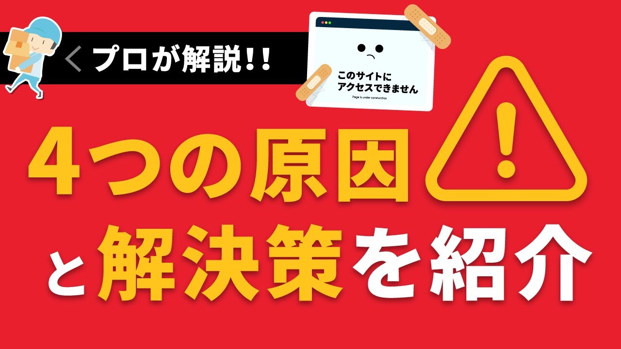 サーバーのipアドレスが見つかりませんでした エラーの対処方法 4つの原因と解決策を紹介 Wordpressの引越し代行なら サイト引越し屋さん サーバーのipアドレスが見つかりませんでした エラーの対処方法 4つの原因と解決策を紹介 Wordpressの引越し代行なら サイト引越し屋さん