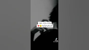 روايات واتباد عظمه أنصحكم بقراءتها ملحوظه متل روايه1734 