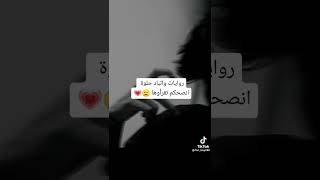 روايات واتباد عظمه أنصحكم بقراءتها ملحوظه متل روايه1734 😉🤯