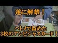 前田知洋氏演じていたハトメアンビシャスカードマジック種明かし付きです。