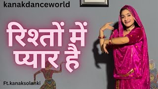 रिश्तों में प्यार है|ft.kanaksolanki | new Rajasthani dance 2023| kanakdanceworld | weeding song