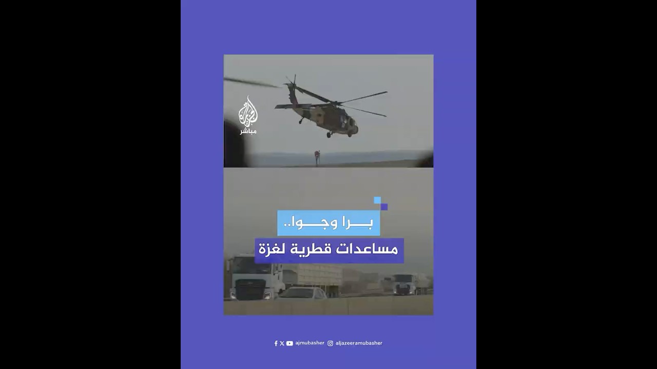 وزيرة الدولة للتعاون الدولي بوزارة الخارجية القطرية تؤكد استمرار المساعدات الإنسانية إلى غزة