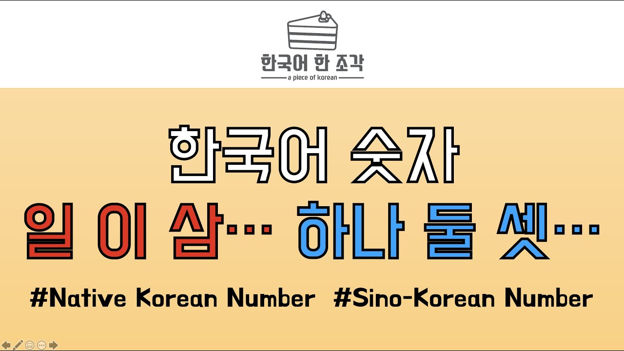 [한국어 배우기] 초급/한국어 숫자 Korean Number / sino korean number / native korean number