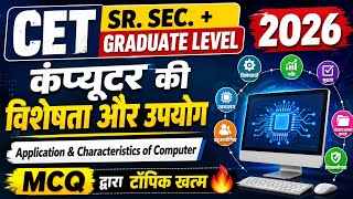 CET 2026 CHARACTERISTICS AND APPLICATION OF COMPUTER🔥 | Computer ki visheshta or upyogita #cetexam  screenshot 3
