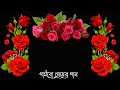 Bengali emotional shayari  bhalobashar shayari  love shayari  rg story shayari 