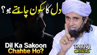 Dil Ka Sakoon Chahte Ho? | Dil Ko Sakoon Kaise Milega? | Mufti Tariq Masood