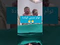 توائم حديثي الولادة سبحان الله توائم حديثي الولادة سبحان الله