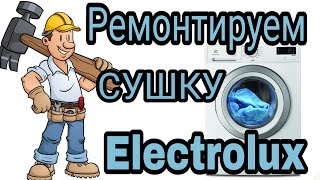 Не работает сушка в стиральной машине Electrolux / Чиним сами.