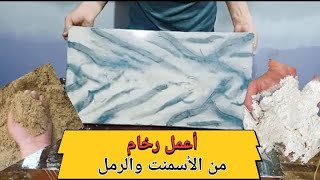 Make marble from cement and sand, an easy and simple way to work with the best types of #marble