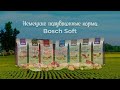 Bosch Soft - полувлажные корма для собак.