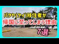 【パタヤ】移住前に必ず見てください。