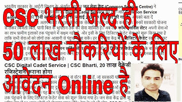 CSC Digital Cadet Service #CSC Bharti# 20 लाख वैकेंसी