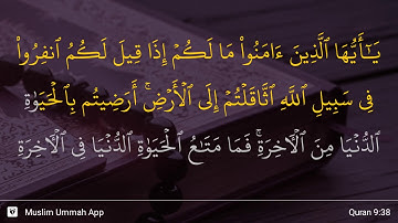 سوره توبه آیه 38