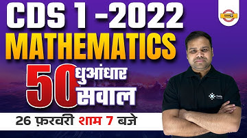 CDS 1 Maths Classes | CDS Maths Questions | CDS Maths By Deependra Sir | Exampur CDS CAPF AFCAT