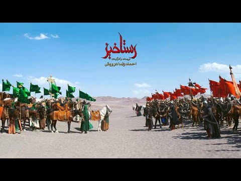 Hussein Who Said No (Rastakhiz) 2014-2022 Trailer HD 20 Subtitles