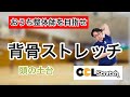 一家に一人おうち整体師を目指せ　OCLストレッチLIVE配信　コロナうつ対策週間　背骨ストレッチ