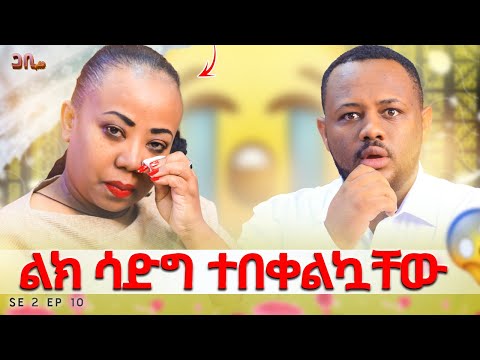 አርግዤ ሆስፒታል ስሄድ ተደፍረሽ ነው ይሉኛል :አቤል ብርሀኑ አብሮ አደጌ ነው || ጋቢ ሾው || Ep 10
