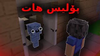 Kurdish Minecraft / پۆلیس هات