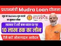 PM Modi MUDRA Loan Yojana 2025 | 10 लाख तक का लोन बिना गारंटी | तुरंत आवेदन करें!