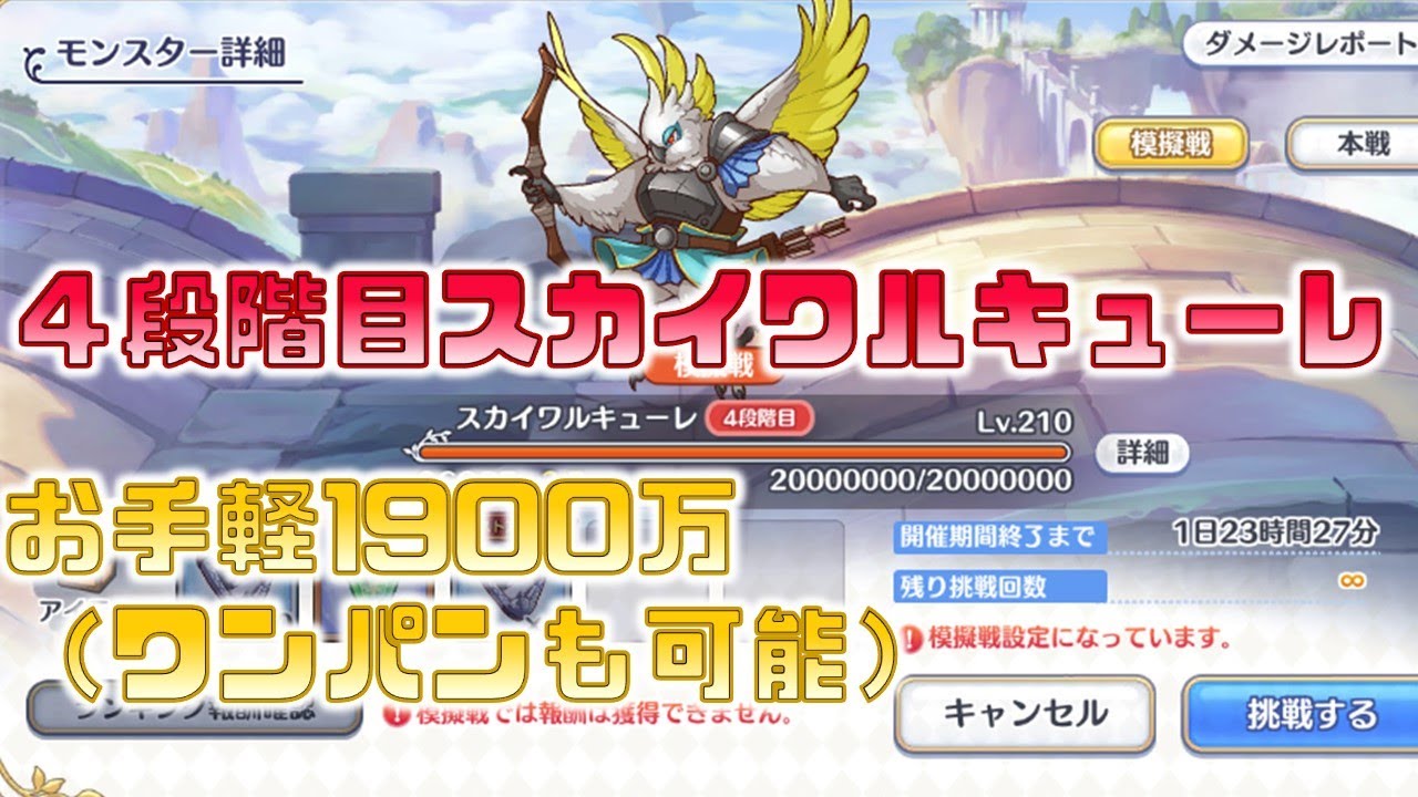 プリコネ 4段階目 スカイワルキューレ お手軽1900万 ワンパン プリコネr 解説 クランバトル 11月 的youtube视频效果分析报告 Noxinfluencer プリコネ 4段階目 スカイワルキューレ お手軽1900万 ワンパン プリコネr 解説 クランバトル 11月 的youtube视频效果分析报告 Noxinfluencer