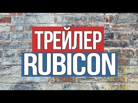 Видео: Трейлер канала Rubicon