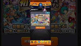 【モンスト】未開の大地初獲得星6確定ガチャ