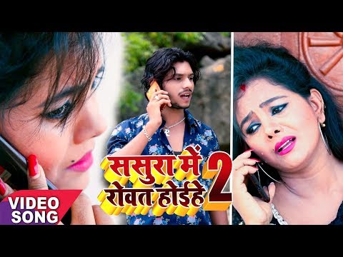 hd-video-song---ससुरा-में-रोवत-होईहे-2-||-ranjan-rangeela-और-ripali-raj-का-जबरदस्त-दर्द-भरा-सोंग-||