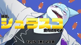 【さめとかげ】鉄製の串って錆びない？【Vtuber】