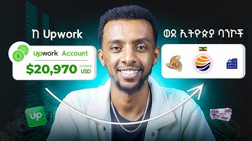Upwork የሰራቹትን እንዴት ነው በኢትዮጵያ ባንክ ምናወጣው | How to add payment method on upwork