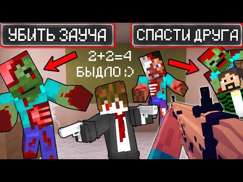 Зомби Эпидемия В Школе 2 - Minecraft Фильм