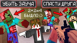 ЗОМБИ ЭПИДЕМИЯ В ШКОЛЕ 2 - MINECRAFT ФИЛЬМ