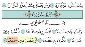 سورة العاديات للأطفال مع تتبع الكلمات || المصحف المعلم لخليفة الطنيجي Surah Al-Adiyat