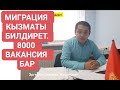 8000 ЖУМУШ ОРУН БАР. Малая Полянка 12А Тел: 8-495-780-74-12  8-495-780-74-13  8-495-780-74-10