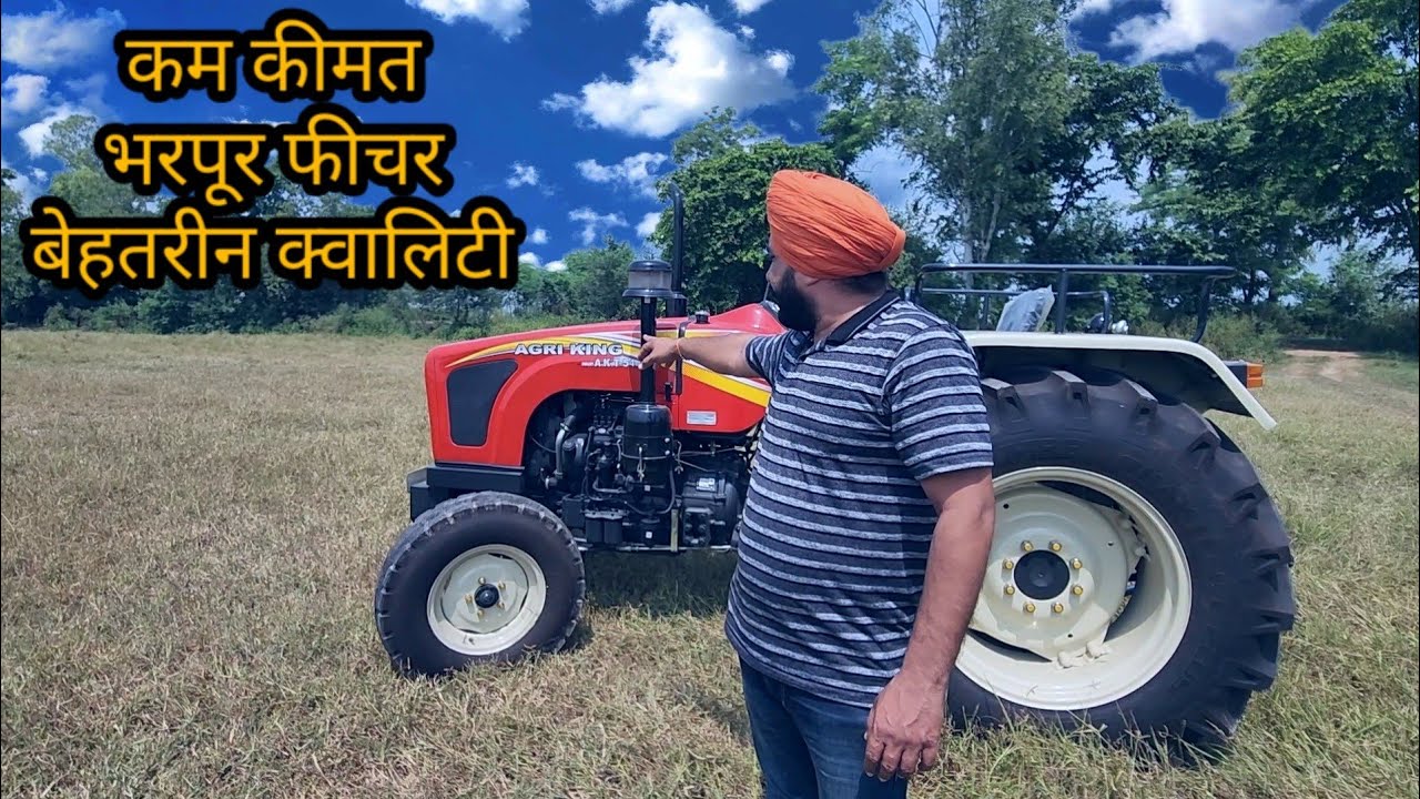 सबसे सस्ता बेहतरीन फीचर मजबूत ट्रैक्टर agri king ak T54