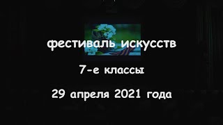 279 Шк. Им. А.т.твардовского. День Победы. 7-Е Классы. Весна 2021 Г.