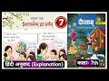 Class 7 Chapter 7 Sanskrit Dipakam Hindi Anuwad Explanation ncert books Sanskrit by Atul Sir
