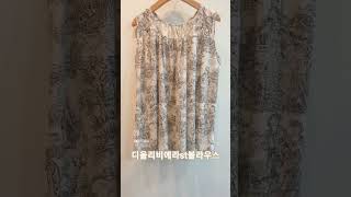 ♡디올리비에라st 민소매 뒤트임 블라우스♡ #shorts #fashion #ootd #바캉스룩 #리조트룩 #데일리룩 #summerlook #썸머탑 #민소매블라우스 #면마소재