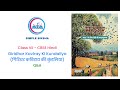 Class 7 Hindi Chapter 6 | Gridhar Kaviray Ki Kundaliya | गिरिधर कविराय की कुंडलिया | Q&A | मल्हार