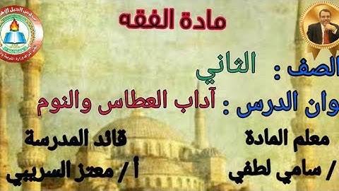 أذكار العطاس والنوم