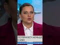 ⚡Буданов сделал заявление про потери Украины