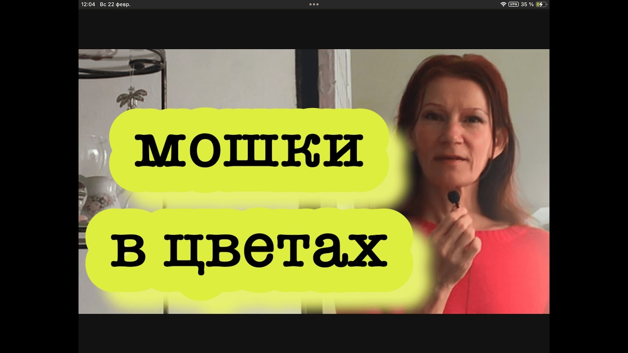 Мошки в растениях