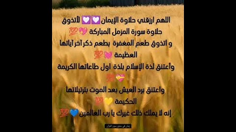 مشاعر وفوائد والحب في سور القرآن الكريم الحب لسورة المزمل / #القرآن_نور_للقلوب_وشفاء_للصدور