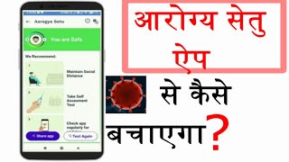 Benefits of Arogya Setu App for Users {Hindi} screenshot 5