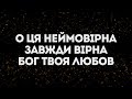 DWorship - Неймовірна любов | караоке текст | Lyrics